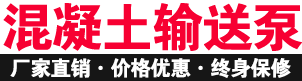 华体会体育app官方下载混凝土泵一站式采购平台